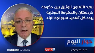 Dr. Selbest Nebi: Close cooperation between the Kurdistan Regional Government and the central gov...
