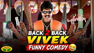 விவேக்கின் வெடி சிரிப்பு  காமெடி | University | Vivek Comedy | Jaya Tv