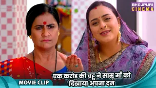 Ek Karor Ki Bahu | Yamini Singh | Film 2026 - एक करोड़ की बहू ने सासू माँ को दिखाया अपना दम