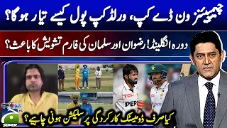 England Tour Ahead: Big Concerns Over Rizwan & Salman’s Form - Score - @GeoSuper