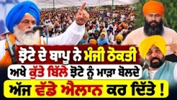 🔥 Jhota's Father Roars at Mansa Protest! Direct Warning | Protest Will Not End!