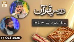 Dars e Quran - Surah e Aal-e-Imran Ayat 180 - 189 | 17 October 2026 | ARY Qtv