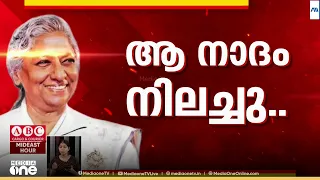 എസ്. ജാനകി അമ്മക്ക് വിട...അന്ത്യം മൈസുരുവിൽ