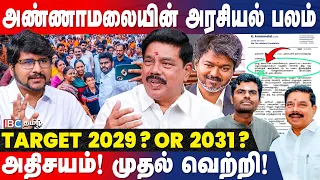 Vijay-யுடன் எதிர்காலத்தில் அண்ணாமலை கூட்டணி? அடுத்து முடிவு.! - Karu Nagarajan Interview | TVK | WTL
