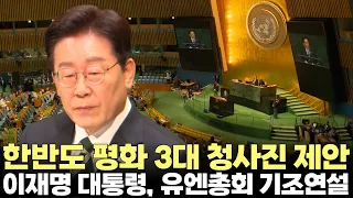 President Lee Jae-myung Proposes 3-Point Blueprint for Peace on the Korean Peninsula: ‘Inclusion,...