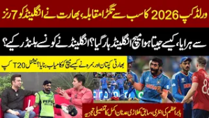 IND vs ENG World Cup 2026 Thriller | Bumrah’s Magic | Babar Azam | National T20 Cup | Adnan Akmal
