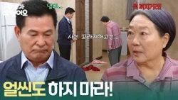 Yang Hee-kyung follows Lee Han-wi all the way home, furious at her son’s pathetic state! [Mom Has...