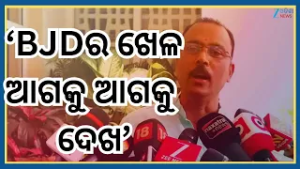 BJD Mla Reaction: 'ବିଜୁ ଜନତା ଦଳ ଚାଷୀଙ୍କ ସହ ଅଛି...ଚାଷୀଙ୍କ ପାଇଁ ଲଢୁଛି ଆଗକୁ ବି ଲଢିବ' । Odisha News