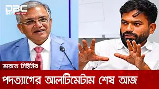 ভারতে সিইসির পদত্যাগের আলটিমেটাম শেষ আজ | DBC NEWS
