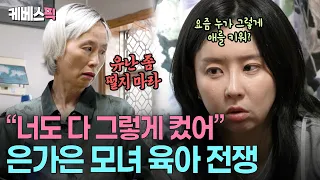 은가은 모녀 싸움에 박현호 등 터진다🦐 추석 명절 아침부터 벌어진 신경전 #살림하는남자들2 ㅣ KBS 260926 방송
