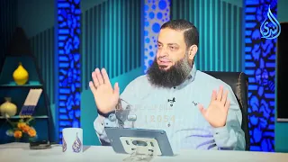 خطورة إهمال الجانب العاطفي بين الزوجين | د عبد الرحمن منصور مع د أحمد الفولي