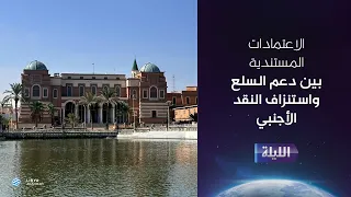 حوارية الليلة 30-09-2026