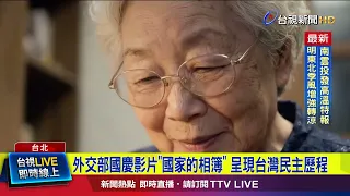 MOFA's National Day Video "A Nation's Photo Album" Showcases Taiwan's Democratic Journey [Latest ...