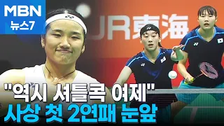 [Reporting from Nagoya] An Se-young Advances to Finals… Eyes First-Ever Consecutive Women’s Singl...