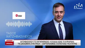 Χατζηβασιλείου: «Χαρτοπόλεμος» οι επιστολές της Άγκυρας