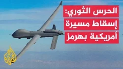 Iran Announces Downing of US Drone Over Hormuz and Maintains Conditions for Opening the Strait