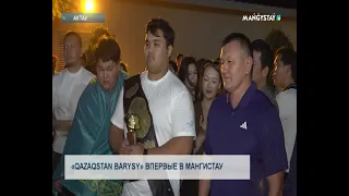 «Қазақстан Барысы» впервые в Мангистау