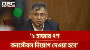 ২ হাজার ৭শ কনস্টেবল নিয়োগ দেওয়া হবে: স্বরাষ্ট্রমন্ত্রী | DBC NEWS