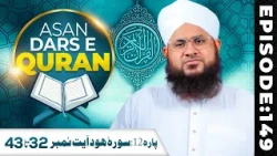 Asaan Dars e Quran Ep 149 | Parah 12: Surah Hood Ayat 32 Ta 43 | Tafseer e Quran | Maulana Shafiq