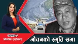 बूढीगण्डकीमा एक्कासी बाढी, पूर्वाधारमा क्षति, बेत्रावतीमा बेलिब्रिज - NIRMAN SAROKAR