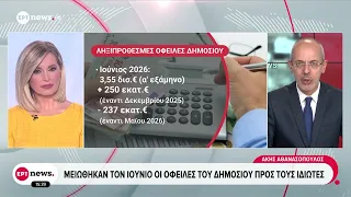 Μειώθηκαν τον Ιούλιο οι οφειλές του δημοσίου προς τους ιδιώτες