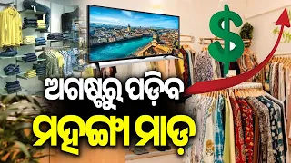 Consumers Face Another Inflation Shock as Prices Set to Rise by 8% From August | Kalinga TV