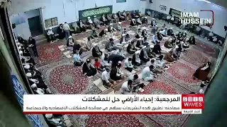 Grand Ayatollah Shirazi: Revitalizing Land Contributes to Addressing Unemployment and Poverty and...
