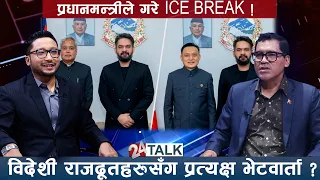 बदलिँदो परिस्थितिमा छिमेकी राष्ट्रसँगको विश्वास बढाउन र संवाद स्थापना गर्न प्रधानमन्त्रीको यो कदम ।