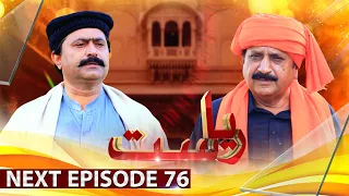 Drama Soap Serial || Riyasat | Next Episode 76 | Only On KTN Entertainment