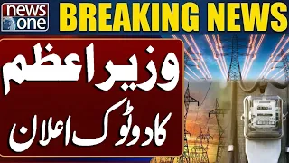 PM Shehbaz Sharif's Clear Announcement | Electricity Prices Update | Big Relief for Consumers?