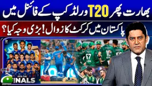 India reach T20 final in shootout with England: Pakistan Cricket in Trouble? -Score | Yahya Hussaini