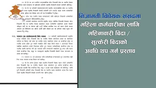 सङ्घीय निजामती विधेयक संसद्मा दर्ता | NTV