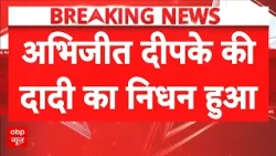 Abhijeet Dipke की दादी का निधन, दिल्ली पुलिस ने दी जानकारी | CJP Protest | Breaking | Gyanesh Kumar