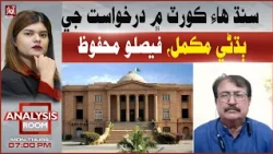 Sindh High Court Reserves Verdict After Hearing | Analysis Room