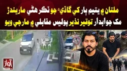 Multan: Main Suspect in Orphan Boy’s Death Killed in Police Encounter | Awaz TV News