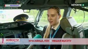 КРАСАВИЦА, ПОКОРИВШАЯ ВЫСОТУ