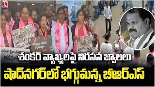 BRS Ex MLA Anjaiah Yadav Fire on MLA Veerlapally Shankar Over Comments on KCR | Shadnagar | T News