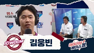 강해져서 다시 돌아온 영웅빈 인터뷰 | 삼성 VS 키움 | 2026 아이러브베이스볼 (07.22)