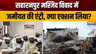 Saharanpur Collectorate Masjid Update : सहारनपुर मस्जिद विवाद में जमीयत की एंट्री, क्या एक्शन लिया?