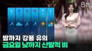 [제주날씨]밤까지 강풍 유의, 금요일 낮까지 산발적 비/JIBS/제주/2026.02.25