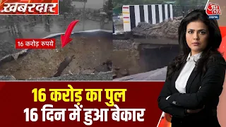 Khabardar With Sweta Singh: 6 करोड़ रुपये में बना हो और 16 दिन बाद बंद | Dehradun News | Uttarakhand