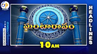 10 AM | 31st July 2026 | Ghantaravam | News Headlines @etvandhrapradesh