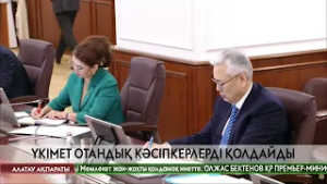 Қазақстан әлі де ішкі нарықты толық өз өнімімен қамтамасыз ете алмай отыр