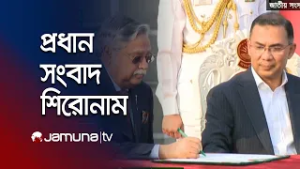 রাতের প্রধান সংবাদ শিরোনাম | Latest News Headlines | 10 PM | 17 February | Jamuna TV