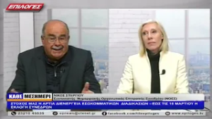 ΝΙΚΟΣ ΣΤΕΡΓΙΟΥ: ΣΤΟΧΟΣ ΜΑΣ Η ΑΡΤΙΑ ΔΙΕΝΕΡΓΕΙΑ ΕΣΩΚΟΜΜΑΤΙΚΩΝ  ΔΙΑΔΙΚΑΣΙΩΝ