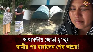 Lost her husband, now her in-laws died within half an hour of each other! Helpless wife left with...