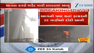 BREAKING NEWS: Suratના સારોલી વિસ્તારમાં ભીષણ આગ, આગની જાણ થતાં ફાયરની 22 ગાડીઓ દોડી આવી