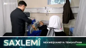 Saxlemî - Nexweşxaneya Tengavîyan | ساخلەمی - نەخۆشخانەیا تەنگاڤییان