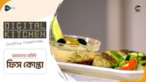 Digital Kitchen l ফিস কোপ্তা রেসিপি l Yummy Fish Kofta Curry Recipe l Ep 10 l Deepto TV