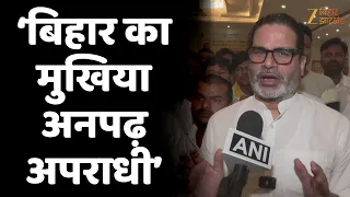 Prashant Kishor On Samrat Choudhary:  प्रशांत किशोर ने सरकार को घेरा, CM को कहा 'अनपढ़ अपराधी'